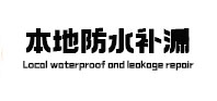 海盐本地防水（中讯网）